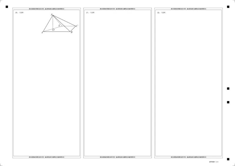 太原师范学院附属中学2022～2023学年高三第一次月考数学答题卡_2.2025数学总复习_数学高考模拟题_2023年模拟题_老高考_山西省太原师范学院附属中学23届高三上学期第一次月考数学含答案