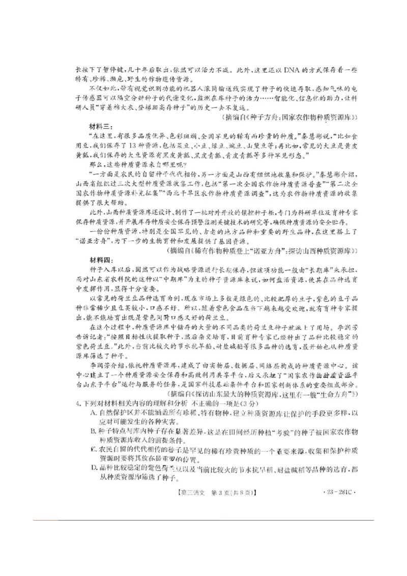 广西梧州市2023年3月高三模拟考试（梧州二模）语文试题公众号：一枚试卷君_1.2025语文总复习_2023年新高考资料_模拟题_老高考_广西梧州市2023年3月高三模拟考试（梧州二模）23-281C语文