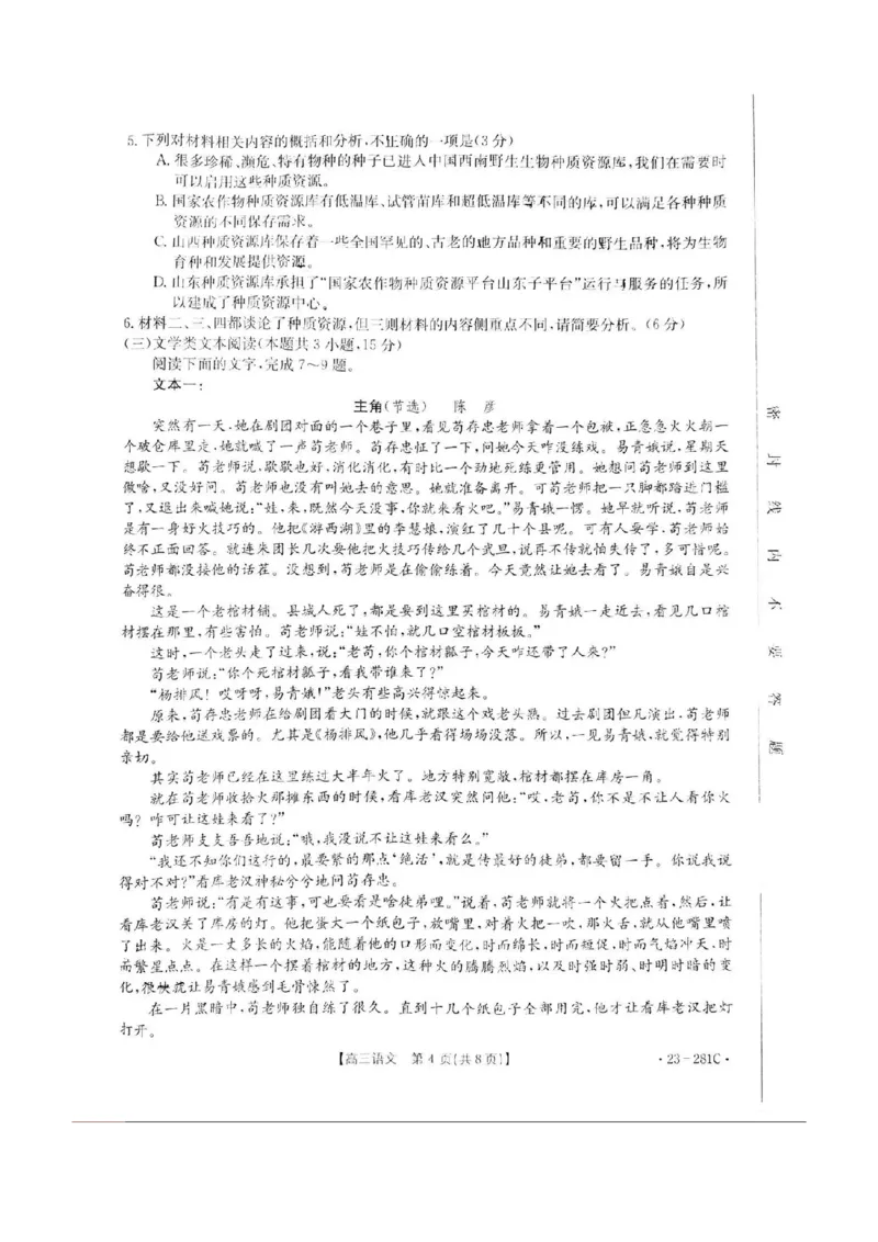 广西梧州市2023年3月高三模拟考试（梧州二模）语文试题公众号：一枚试卷君_1.2025语文总复习_2023年新高考资料_模拟题_老高考_广西梧州市2023年3月高三模拟考试（梧州二模）23-281C语文