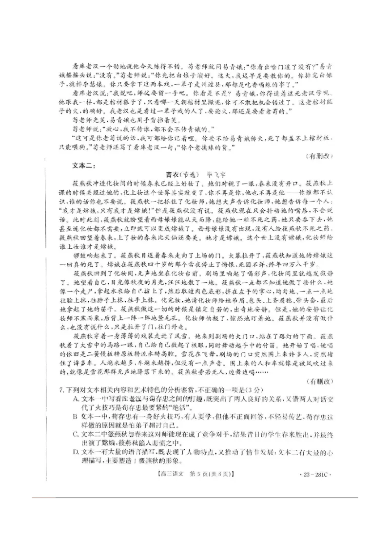 广西梧州市2023年3月高三模拟考试（梧州二模）语文试题公众号：一枚试卷君_1.2025语文总复习_2023年新高考资料_模拟题_老高考_广西梧州市2023年3月高三模拟考试（梧州二模）23-281C语文