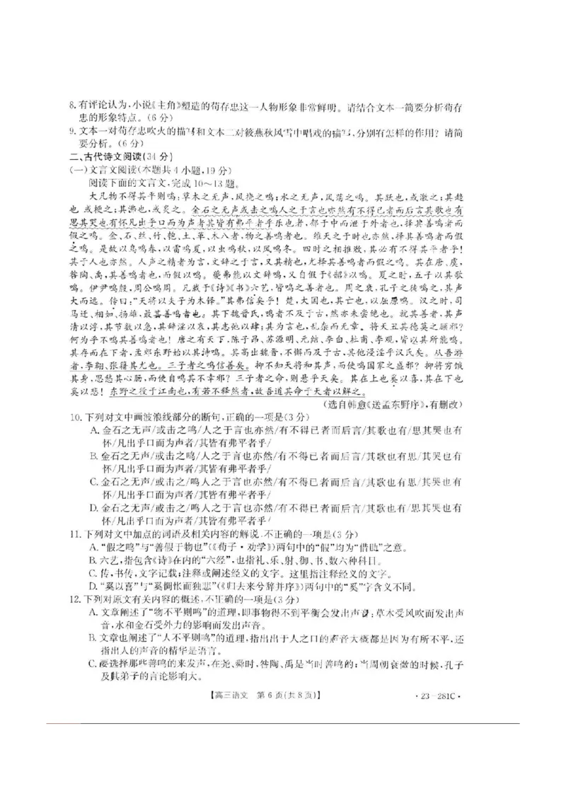 广西梧州市2023年3月高三模拟考试（梧州二模）语文试题公众号：一枚试卷君_1.2025语文总复习_2023年新高考资料_模拟题_老高考_广西梧州市2023年3月高三模拟考试（梧州二模）23-281C语文