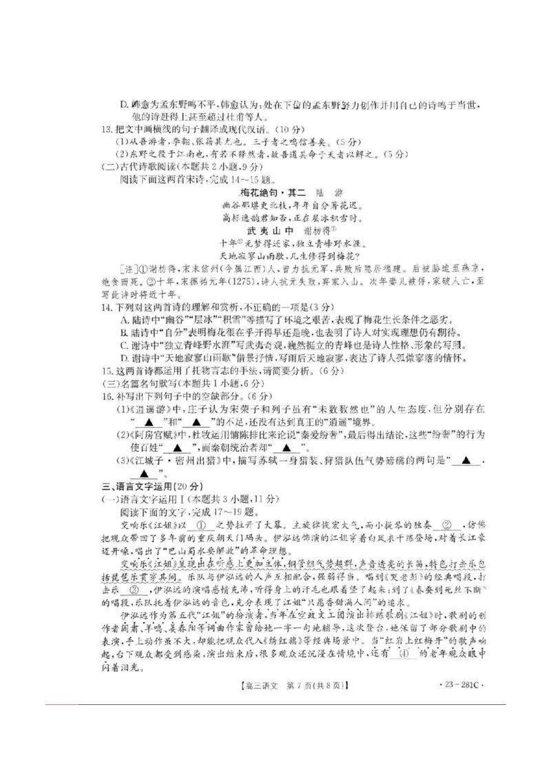 广西梧州市2023年3月高三模拟考试（梧州二模）语文试题公众号：一枚试卷君_1.2025语文总复习_2023年新高考资料_模拟题_老高考_广西梧州市2023年3月高三模拟考试（梧州二模）23-281C语文