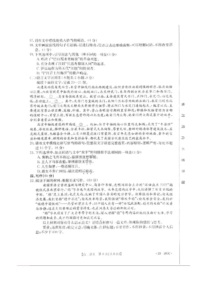 广西梧州市2023年3月高三模拟考试（梧州二模）语文试题公众号：一枚试卷君_1.2025语文总复习_2023年新高考资料_模拟题_老高考_广西梧州市2023年3月高三模拟考试（梧州二模）23-281C语文