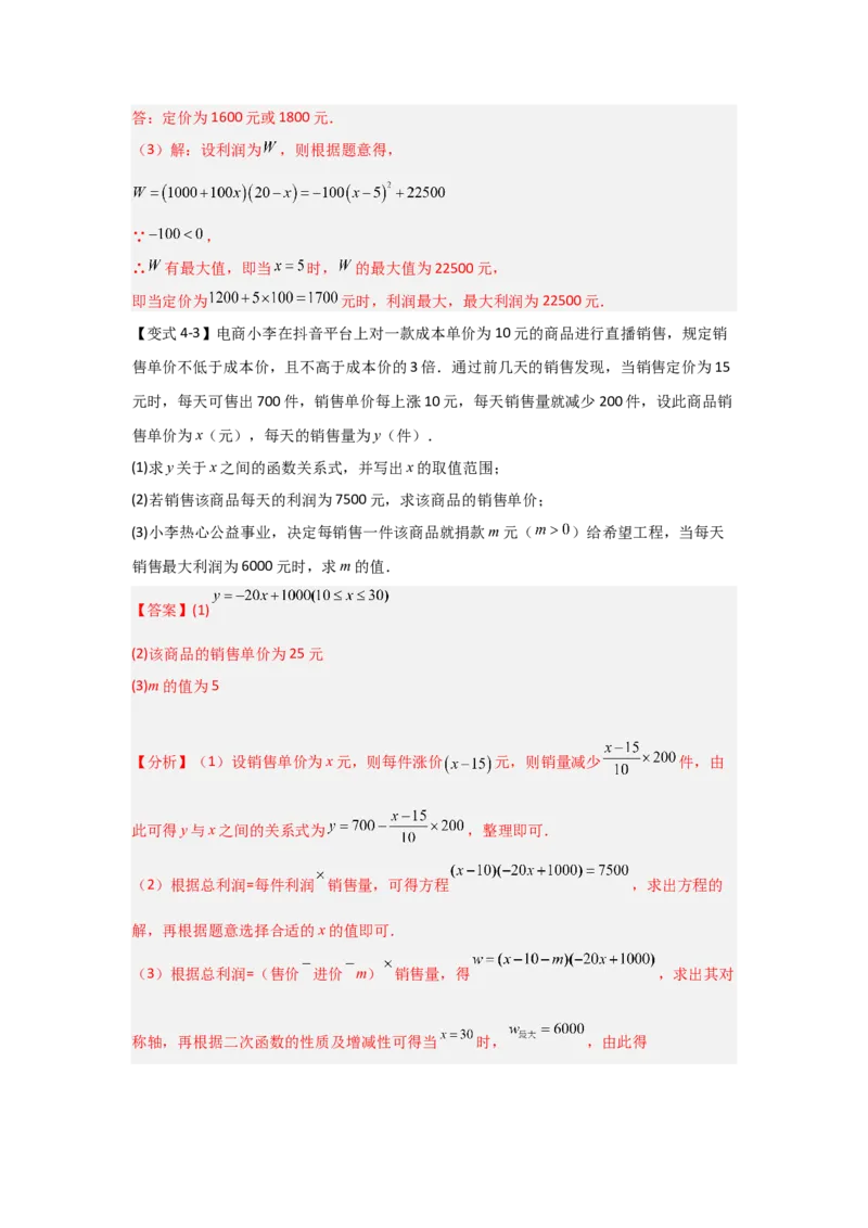 22.3二次函数的实际应用（知识解读+达标检测）（教师版）_初中数学_九年级数学上册（人教版）_知识解读与题型专练-V14_2025版
