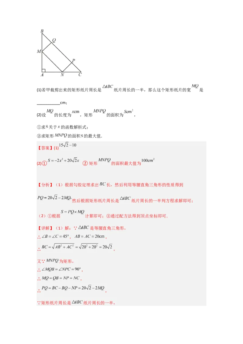 22.3二次函数的实际应用（知识解读+达标检测）（教师版）_初中数学_九年级数学上册（人教版）_知识解读与题型专练-V14_2025版