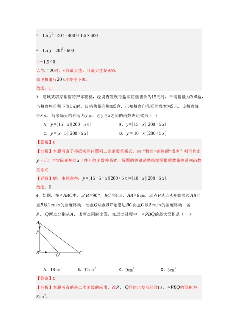22.3二次函数的实际应用（知识解读+达标检测）（教师版）_初中数学_九年级数学上册（人教版）_知识解读与题型专练-V14_2025版