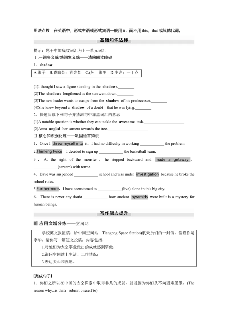 选择性必修第四册　Unit6　Spaceandbeyond_3.2025英语总复习_2025年新高考资料_一轮复习_2025高考大一轮复习讲义+课件（完结）_2025高考大一轮复习英语（外研版）_大一轮复习讲义