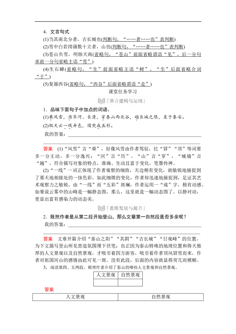 第七单元第16课登泰山记_高中语文上册_（新教材）高中语文上册_模式2（课件+讲义+测试）：_第七单元(共18份打包)