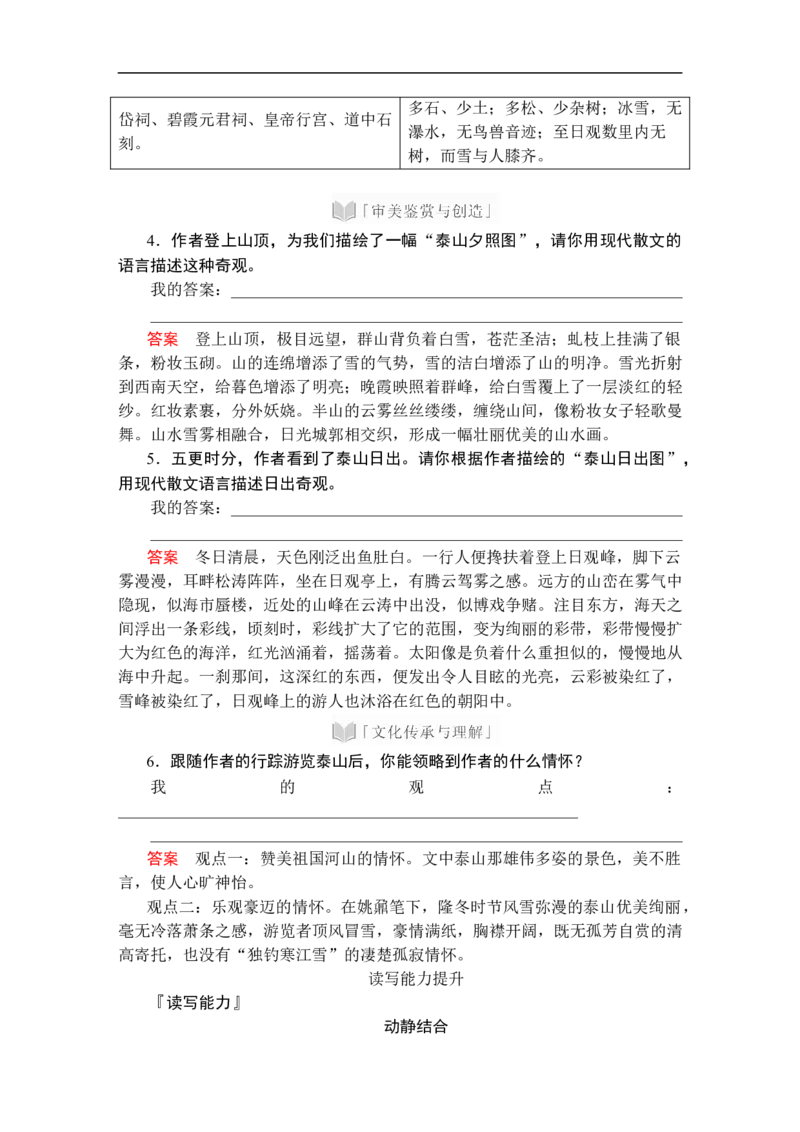 第七单元第16课登泰山记_高中语文上册_（新教材）高中语文上册_模式2（课件+讲义+测试）：_第七单元(共18份打包)