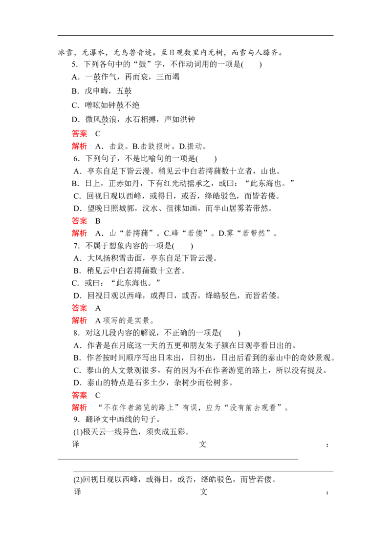 第七单元第16课登泰山记_高中语文上册_（新教材）高中语文上册_模式2（课件+讲义+测试）：_第七单元(共18份打包)