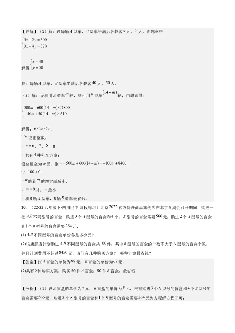 19.4一次函数的实际应用（分层作业）（4大题型+18道拓展培优题）（教师版）_初中数学_八年级数学下册（人教版）_大单元教学课件+教学设计-U42_第十九章一次函数