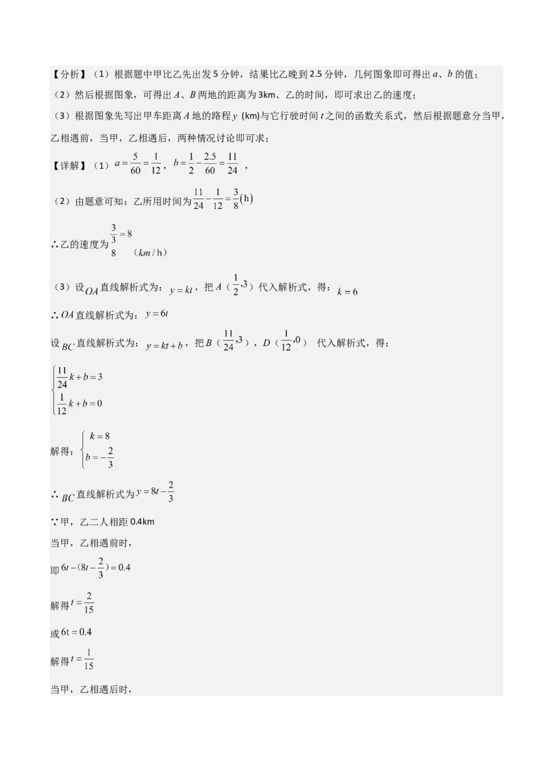 19.4一次函数的实际应用（分层作业）（4大题型+18道拓展培优题）（教师版）_初中数学_八年级数学下册（人教版）_大单元教学课件+教学设计-U42_第十九章一次函数