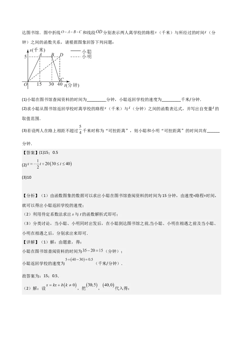 19.4一次函数的实际应用（分层作业）（4大题型+18道拓展培优题）（教师版）_初中数学_八年级数学下册（人教版）_大单元教学课件+教学设计-U42_第十九章一次函数
