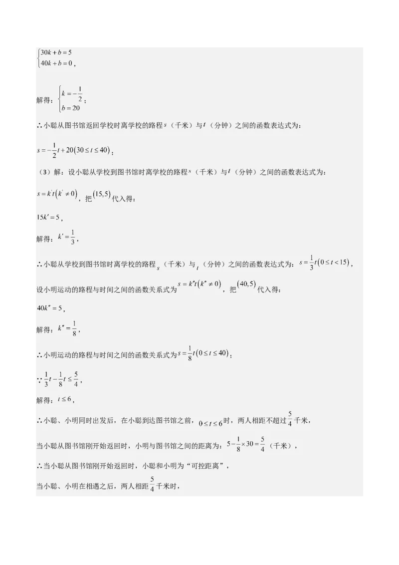 19.4一次函数的实际应用（分层作业）（4大题型+18道拓展培优题）（教师版）_初中数学_八年级数学下册（人教版）_大单元教学课件+教学设计-U42_第十九章一次函数