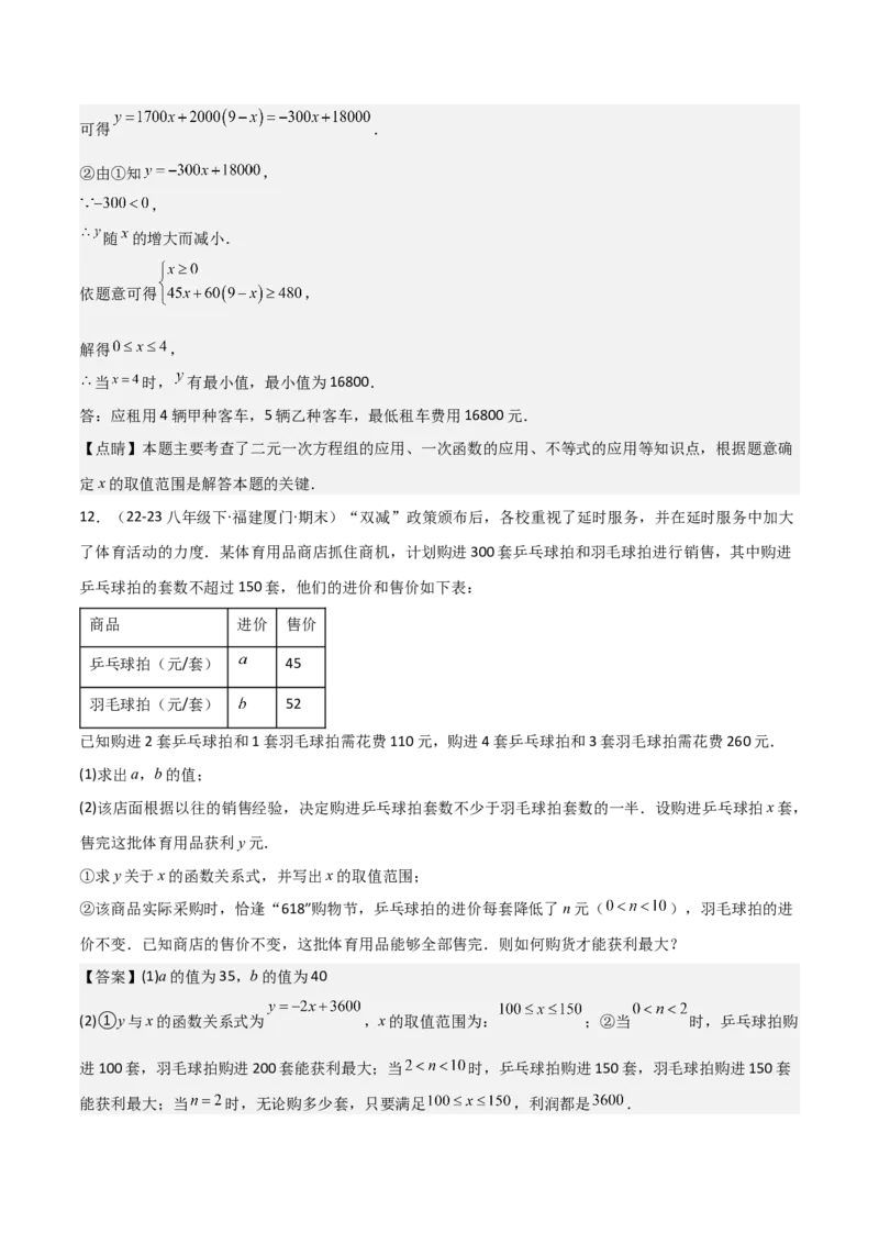 19.4一次函数的实际应用（分层作业）（4大题型+18道拓展培优题）（教师版）_初中数学_八年级数学下册（人教版）_大单元教学课件+教学设计-U42_第十九章一次函数