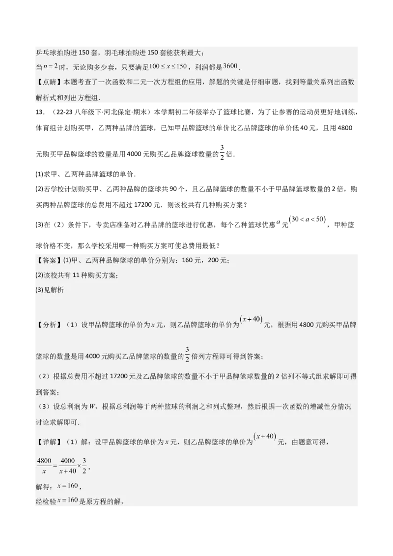 19.4一次函数的实际应用（分层作业）（4大题型+18道拓展培优题）（教师版）_初中数学_八年级数学下册（人教版）_大单元教学课件+教学设计-U42_第十九章一次函数