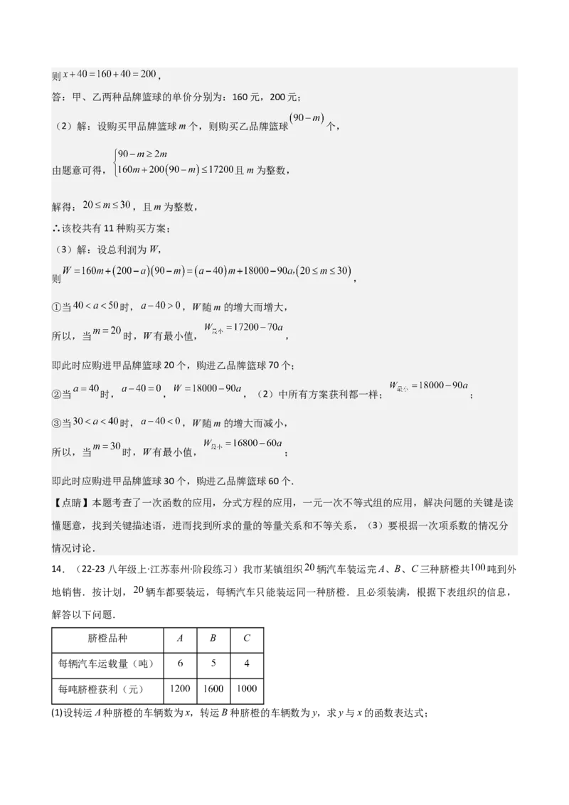 19.4一次函数的实际应用（分层作业）（4大题型+18道拓展培优题）（教师版）_初中数学_八年级数学下册（人教版）_大单元教学课件+教学设计-U42_第十九章一次函数