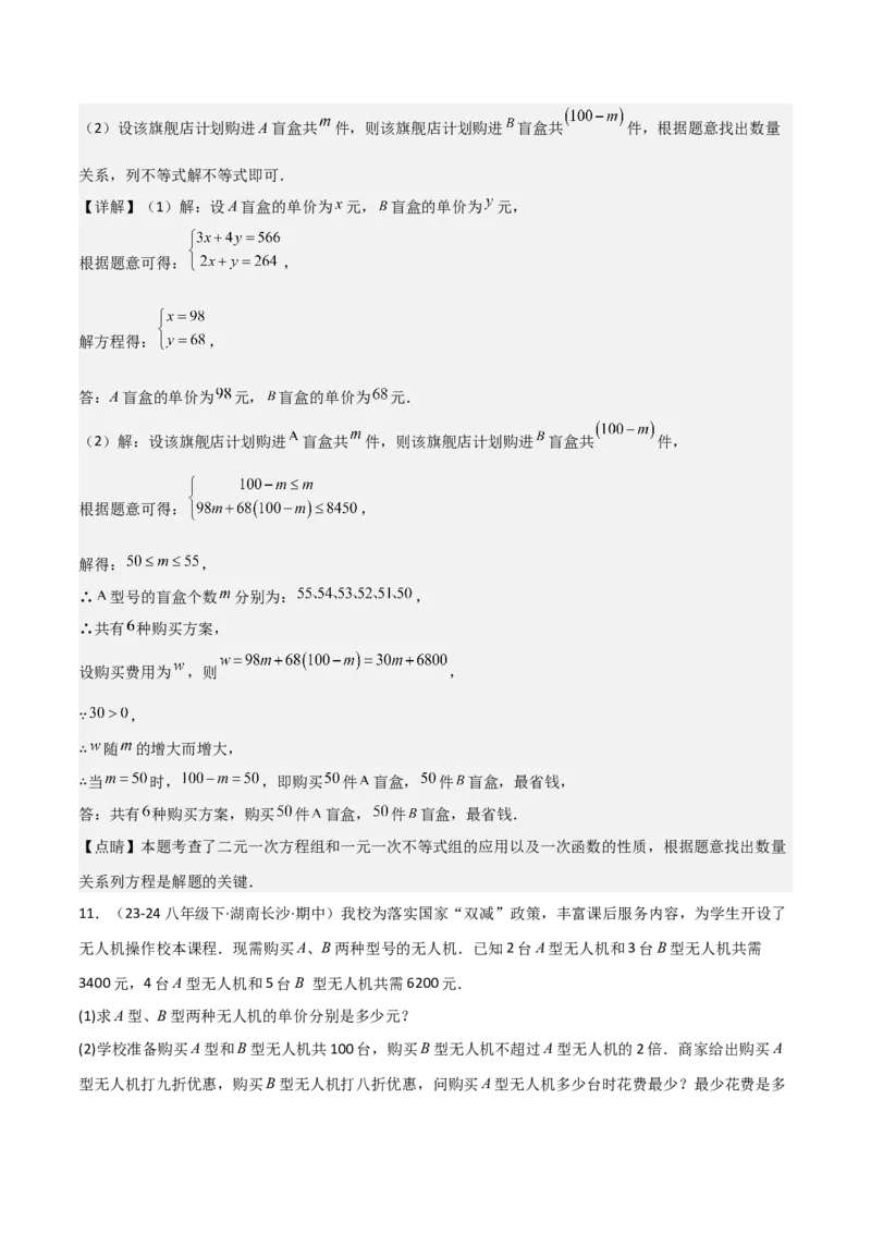 19.4一次函数的实际应用（分层作业）（4大题型+18道拓展培优题）（教师版）_初中数学_八年级数学下册（人教版）_大单元教学课件+教学设计-U42_第十九章一次函数