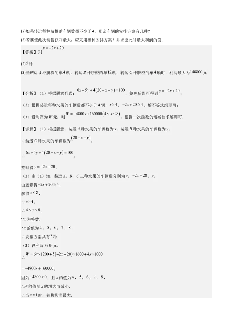 19.4一次函数的实际应用（分层作业）（4大题型+18道拓展培优题）（教师版）_初中数学_八年级数学下册（人教版）_大单元教学课件+教学设计-U42_第十九章一次函数