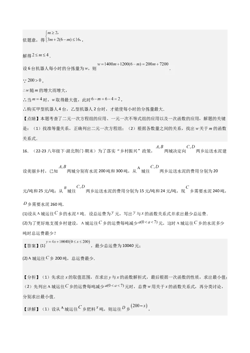 19.4一次函数的实际应用（分层作业）（4大题型+18道拓展培优题）（教师版）_初中数学_八年级数学下册（人教版）_大单元教学课件+教学设计-U42_第十九章一次函数