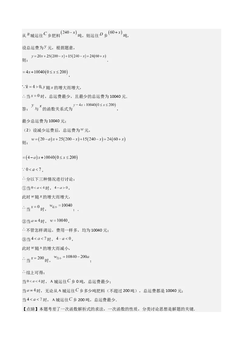 19.4一次函数的实际应用（分层作业）（4大题型+18道拓展培优题）（教师版）_初中数学_八年级数学下册（人教版）_大单元教学课件+教学设计-U42_第十九章一次函数