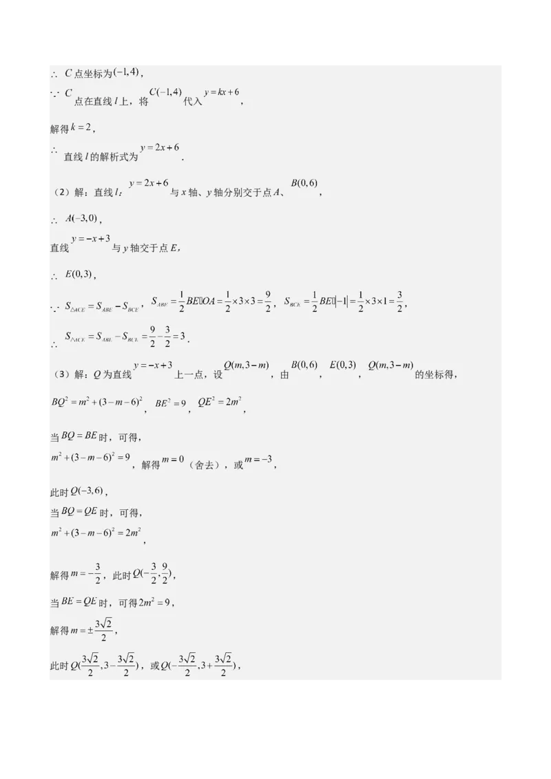 19.4一次函数的实际应用（分层作业）（4大题型+18道拓展培优题）（教师版）_初中数学_八年级数学下册（人教版）_大单元教学课件+教学设计-U42_第十九章一次函数