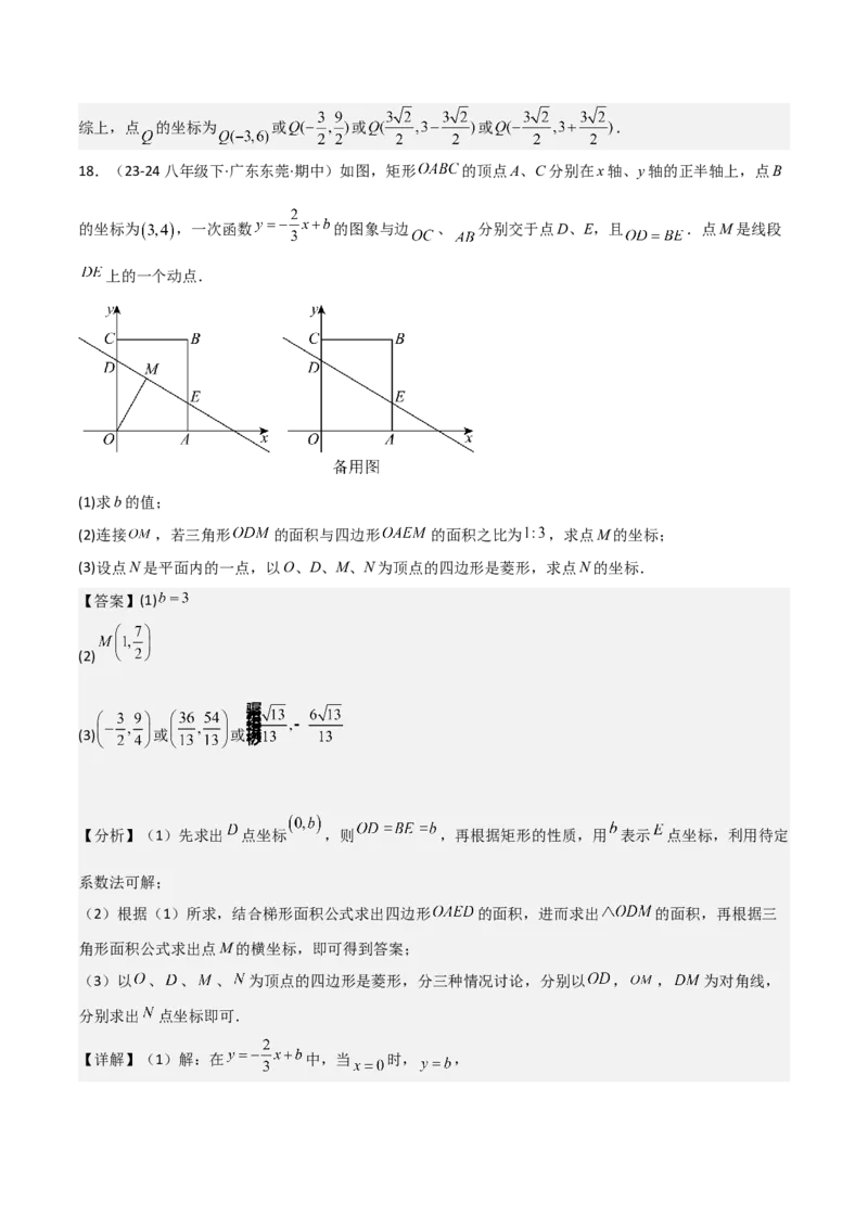 19.4一次函数的实际应用（分层作业）（4大题型+18道拓展培优题）（教师版）_初中数学_八年级数学下册（人教版）_大单元教学课件+教学设计-U42_第十九章一次函数