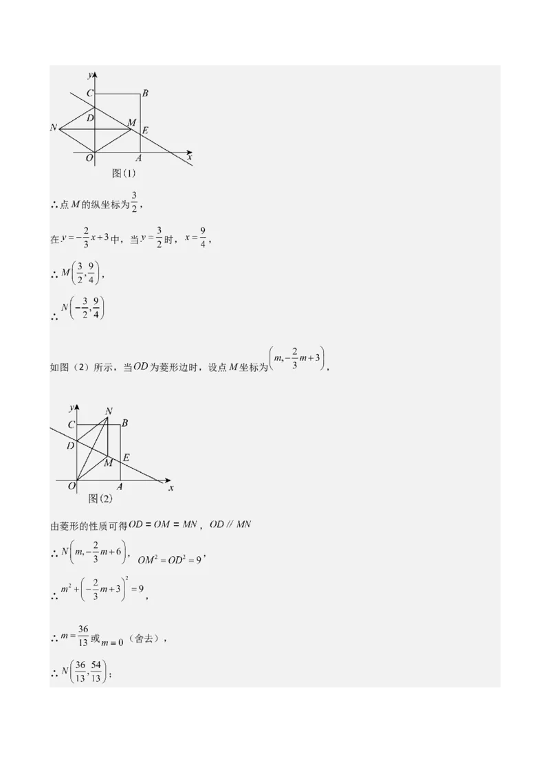 19.4一次函数的实际应用（分层作业）（4大题型+18道拓展培优题）（教师版）_初中数学_八年级数学下册（人教版）_大单元教学课件+教学设计-U42_第十九章一次函数