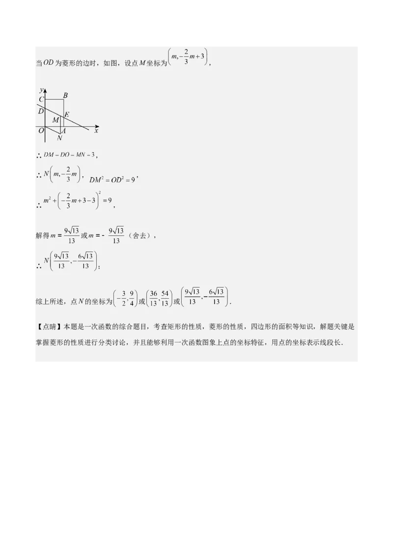 19.4一次函数的实际应用（分层作业）（4大题型+18道拓展培优题）（教师版）_初中数学_八年级数学下册（人教版）_大单元教学课件+教学设计-U42_第十九章一次函数
