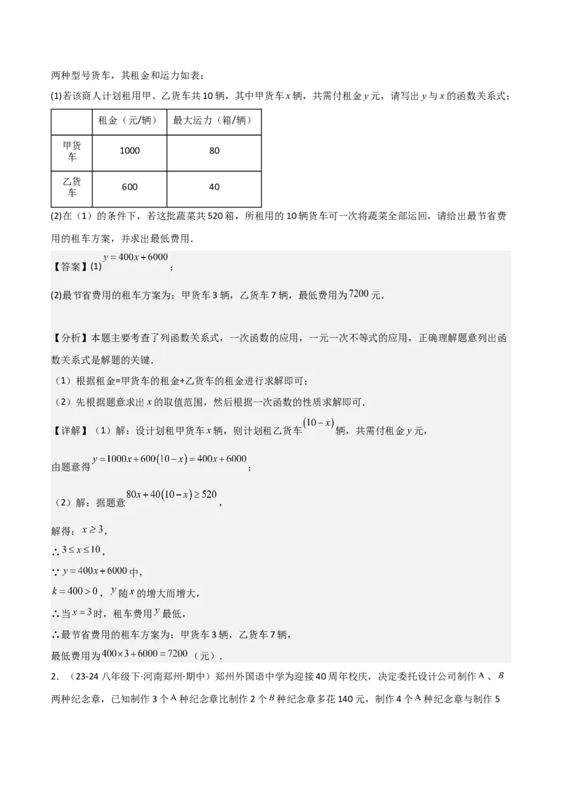 19.4一次函数的实际应用（分层作业）（4大题型+18道拓展培优题）（教师版）_初中数学_八年级数学下册（人教版）_大单元教学课件+教学设计-U42_第十九章一次函数