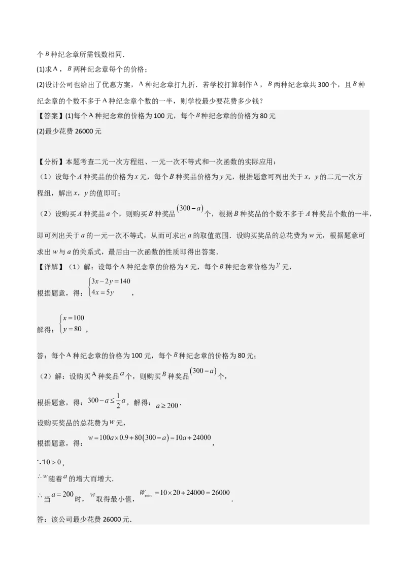 19.4一次函数的实际应用（分层作业）（4大题型+18道拓展培优题）（教师版）_初中数学_八年级数学下册（人教版）_大单元教学课件+教学设计-U42_第十九章一次函数