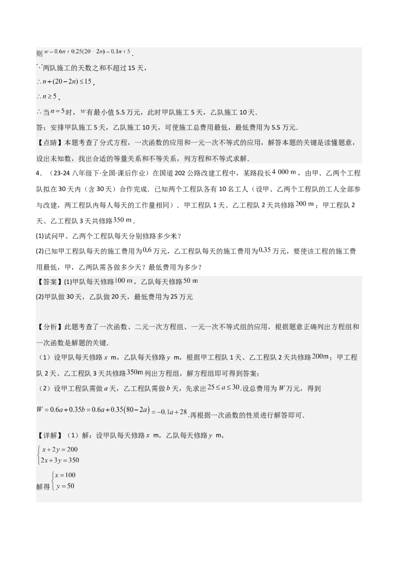 19.4一次函数的实际应用（分层作业）（4大题型+18道拓展培优题）（教师版）_初中数学_八年级数学下册（人教版）_大单元教学课件+教学设计-U42_第十九章一次函数