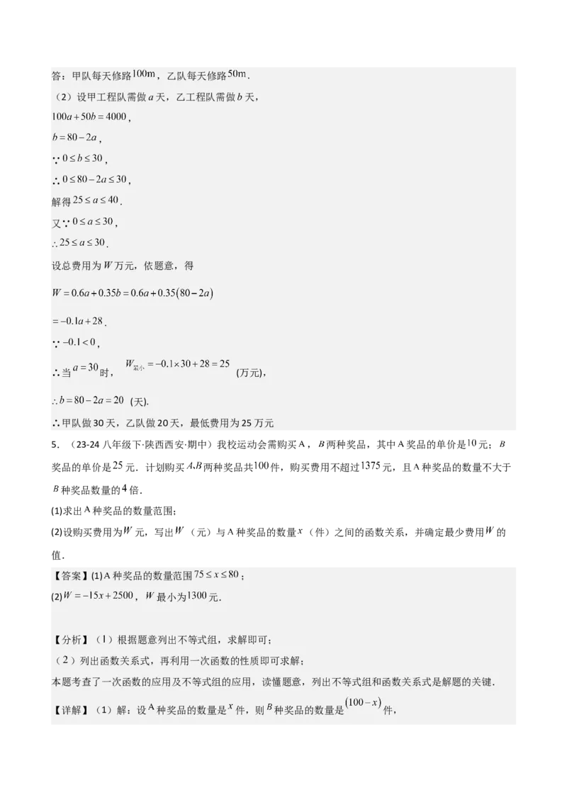 19.4一次函数的实际应用（分层作业）（4大题型+18道拓展培优题）（教师版）_初中数学_八年级数学下册（人教版）_大单元教学课件+教学设计-U42_第十九章一次函数