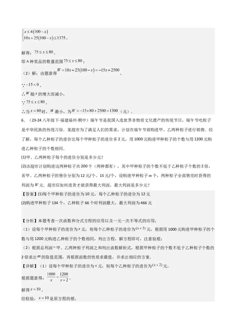 19.4一次函数的实际应用（分层作业）（4大题型+18道拓展培优题）（教师版）_初中数学_八年级数学下册（人教版）_大单元教学课件+教学设计-U42_第十九章一次函数