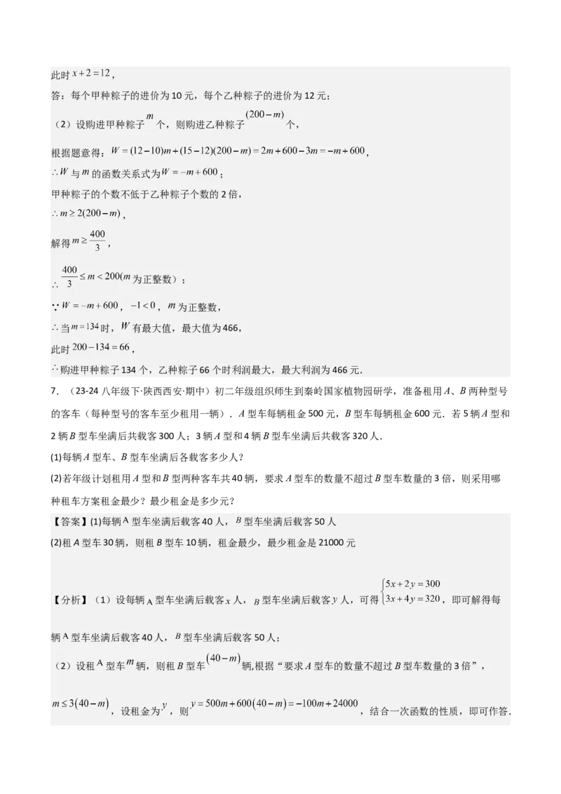 19.4一次函数的实际应用（分层作业）（4大题型+18道拓展培优题）（教师版）_初中数学_八年级数学下册（人教版）_大单元教学课件+教学设计-U42_第十九章一次函数