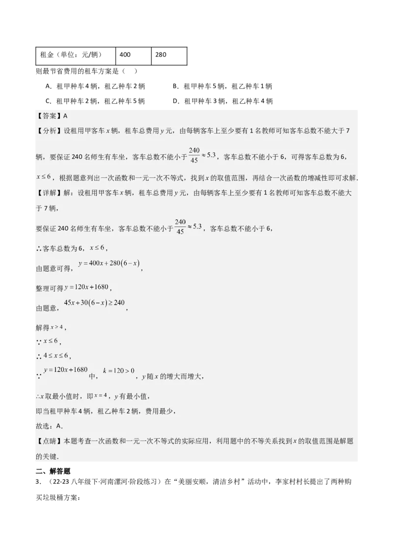 19.4一次函数的实际应用（分层作业）（4大题型+18道拓展培优题）（教师版）_初中数学_八年级数学下册（人教版）_大单元教学课件+教学设计-U42_第十九章一次函数