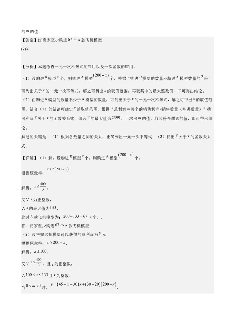 19.4一次函数的实际应用（分层作业）（4大题型+18道拓展培优题）（教师版）_初中数学_八年级数学下册（人教版）_大单元教学课件+教学设计-U42_第十九章一次函数