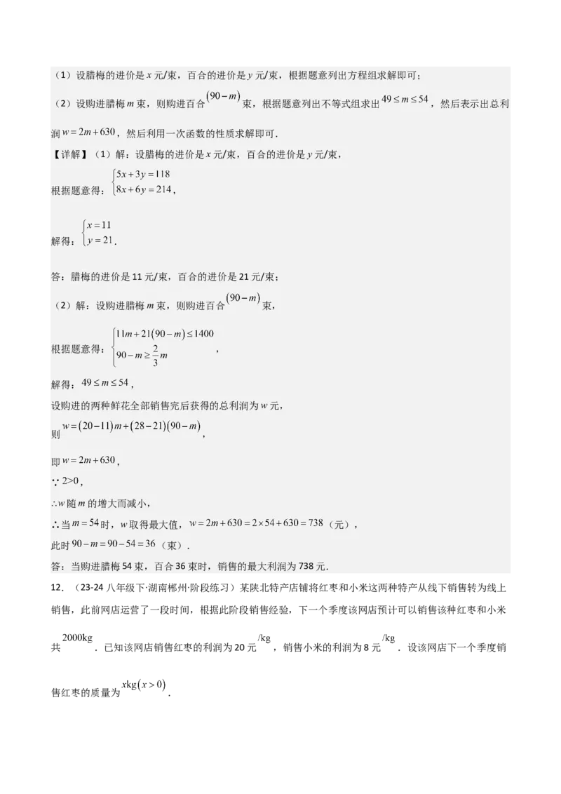 19.4一次函数的实际应用（分层作业）（4大题型+18道拓展培优题）（教师版）_初中数学_八年级数学下册（人教版）_大单元教学课件+教学设计-U42_第十九章一次函数