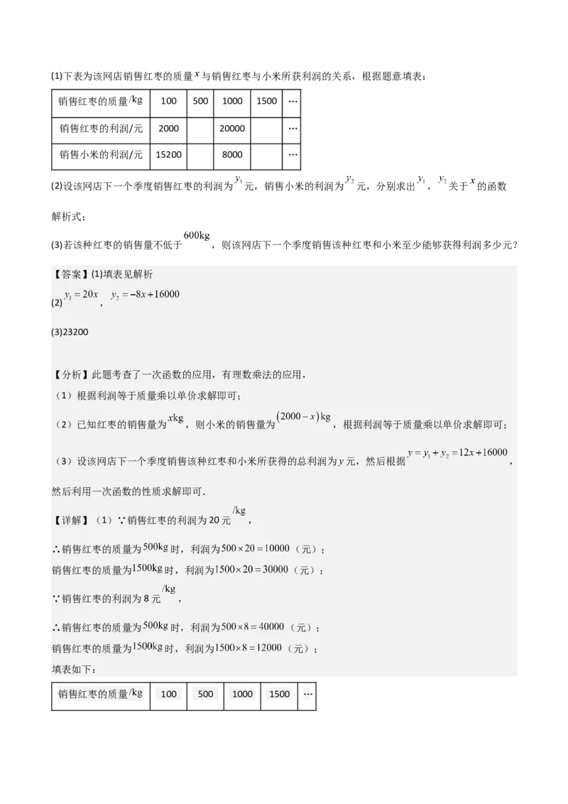 19.4一次函数的实际应用（分层作业）（4大题型+18道拓展培优题）（教师版）_初中数学_八年级数学下册（人教版）_大单元教学课件+教学设计-U42_第十九章一次函数