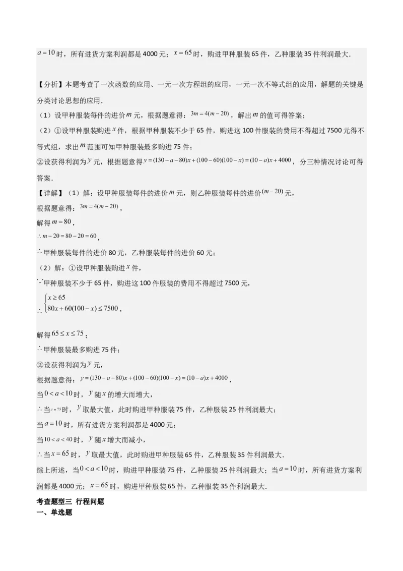 19.4一次函数的实际应用（分层作业）（4大题型+18道拓展培优题）（教师版）_初中数学_八年级数学下册（人教版）_大单元教学课件+教学设计-U42_第十九章一次函数