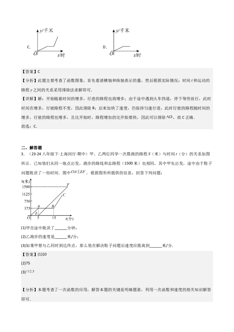 19.4一次函数的实际应用（分层作业）（4大题型+18道拓展培优题）（教师版）_初中数学_八年级数学下册（人教版）_大单元教学课件+教学设计-U42_第十九章一次函数