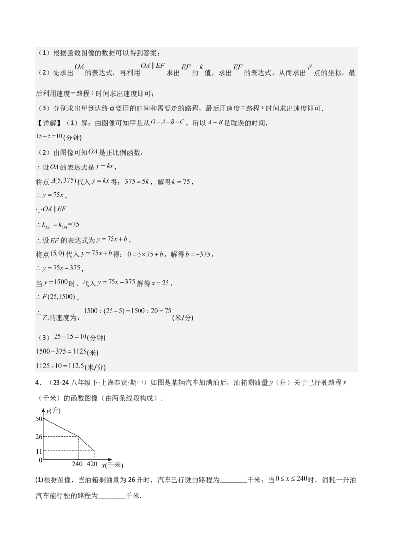 19.4一次函数的实际应用（分层作业）（4大题型+18道拓展培优题）（教师版）_初中数学_八年级数学下册（人教版）_大单元教学课件+教学设计-U42_第十九章一次函数