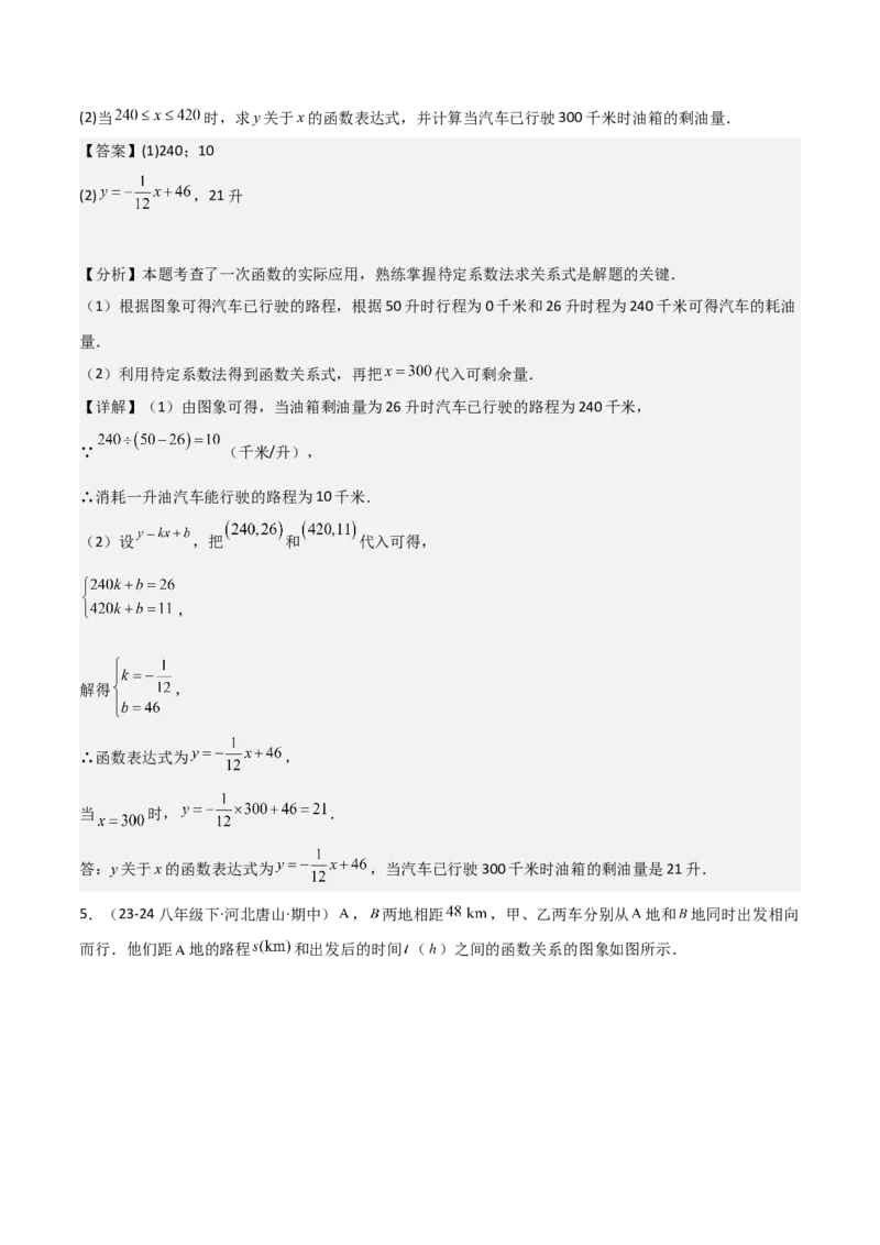 19.4一次函数的实际应用（分层作业）（4大题型+18道拓展培优题）（教师版）_初中数学_八年级数学下册（人教版）_大单元教学课件+教学设计-U42_第十九章一次函数