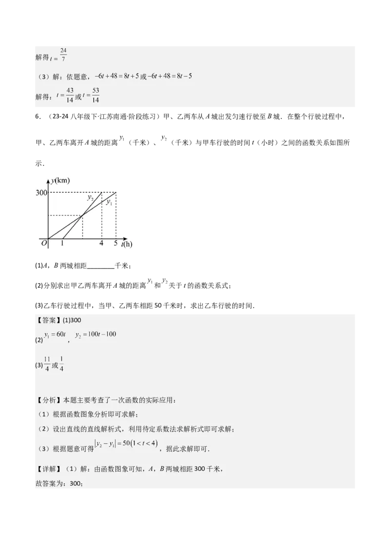 19.4一次函数的实际应用（分层作业）（4大题型+18道拓展培优题）（教师版）_初中数学_八年级数学下册（人教版）_大单元教学课件+教学设计-U42_第十九章一次函数