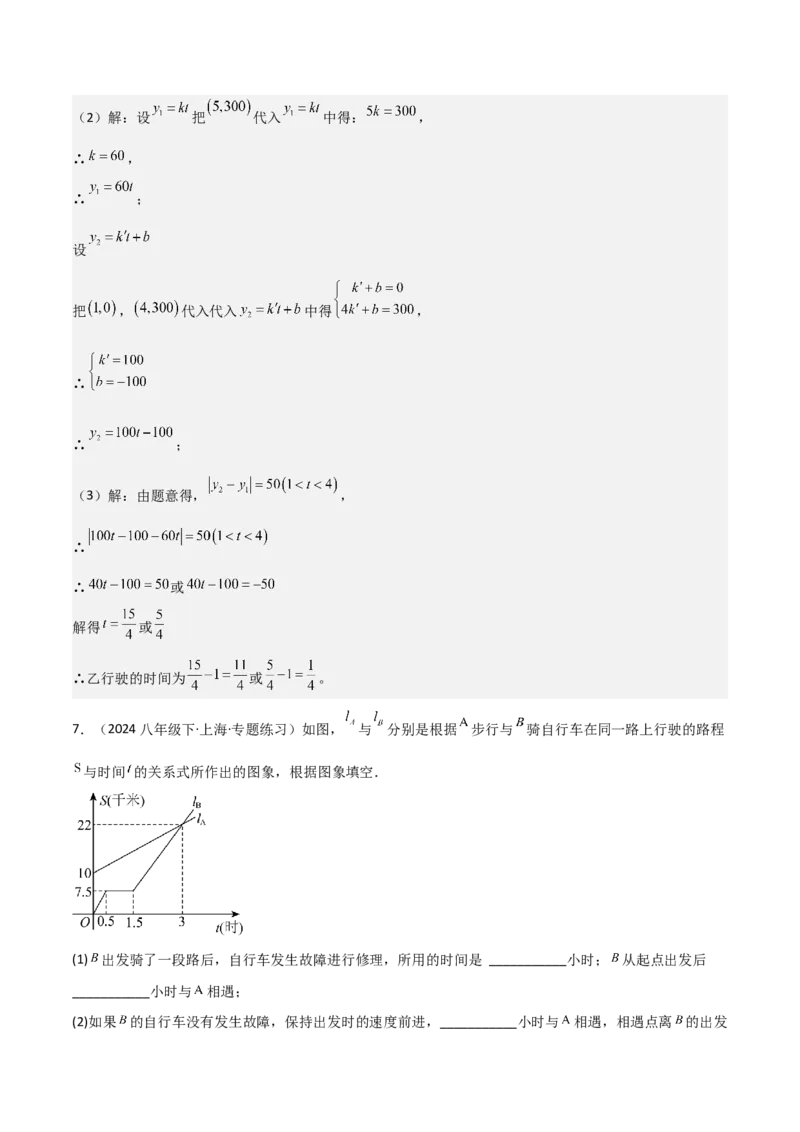 19.4一次函数的实际应用（分层作业）（4大题型+18道拓展培优题）（教师版）_初中数学_八年级数学下册（人教版）_大单元教学课件+教学设计-U42_第十九章一次函数