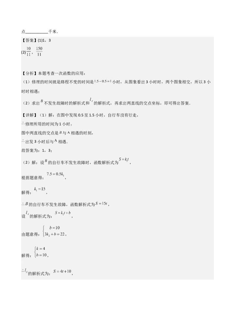 19.4一次函数的实际应用（分层作业）（4大题型+18道拓展培优题）（教师版）_初中数学_八年级数学下册（人教版）_大单元教学课件+教学设计-U42_第十九章一次函数