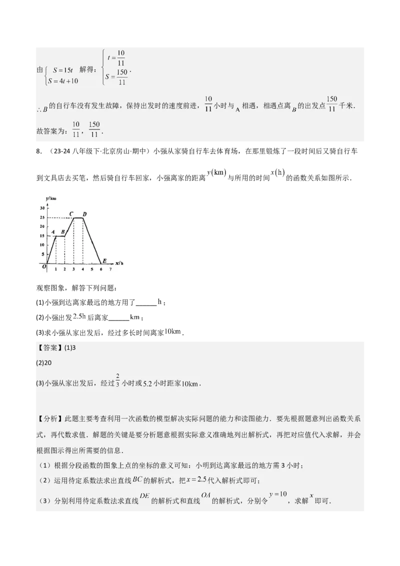 19.4一次函数的实际应用（分层作业）（4大题型+18道拓展培优题）（教师版）_初中数学_八年级数学下册（人教版）_大单元教学课件+教学设计-U42_第十九章一次函数