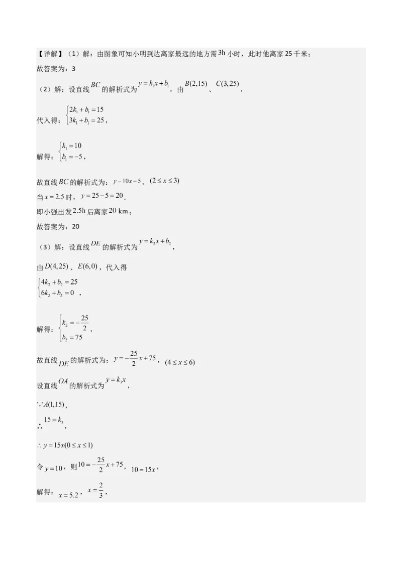 19.4一次函数的实际应用（分层作业）（4大题型+18道拓展培优题）（教师版）_初中数学_八年级数学下册（人教版）_大单元教学课件+教学设计-U42_第十九章一次函数