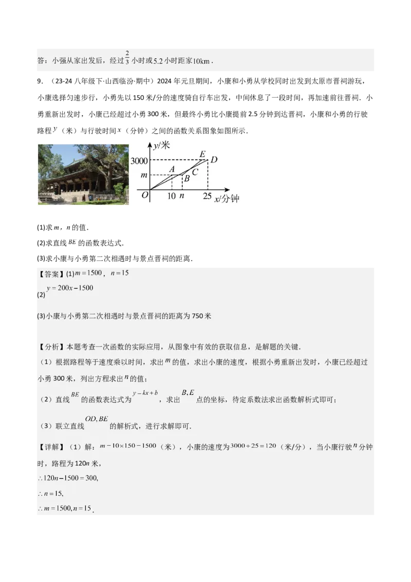 19.4一次函数的实际应用（分层作业）（4大题型+18道拓展培优题）（教师版）_初中数学_八年级数学下册（人教版）_大单元教学课件+教学设计-U42_第十九章一次函数