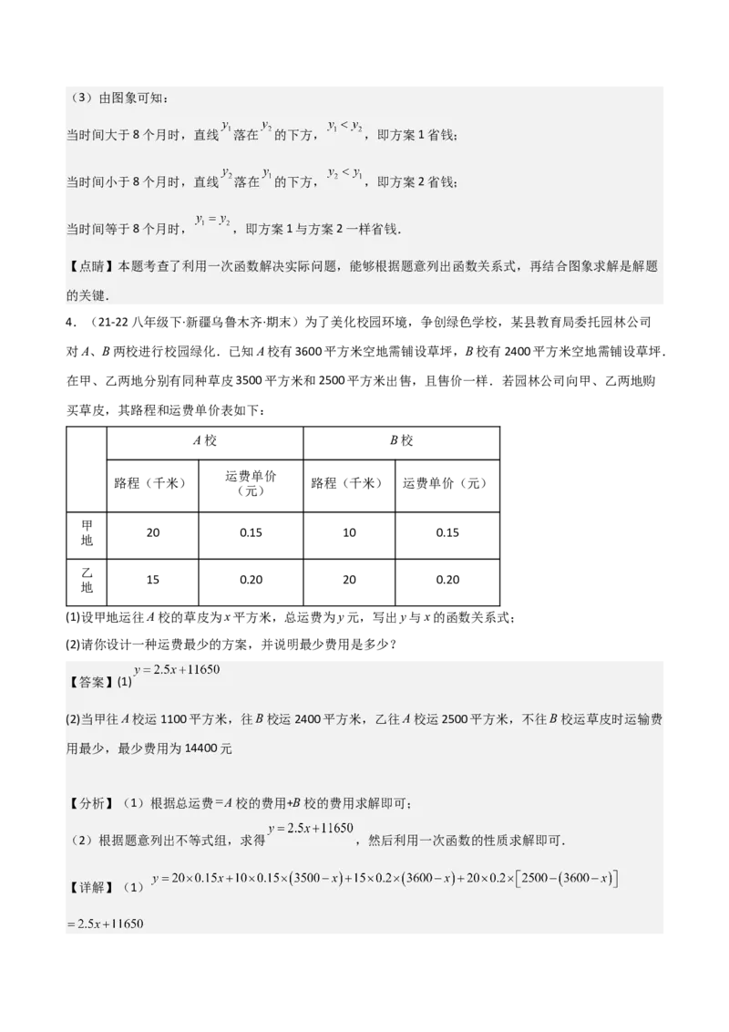 19.4一次函数的实际应用（分层作业）（4大题型+18道拓展培优题）（教师版）_初中数学_八年级数学下册（人教版）_大单元教学课件+教学设计-U42_第十九章一次函数